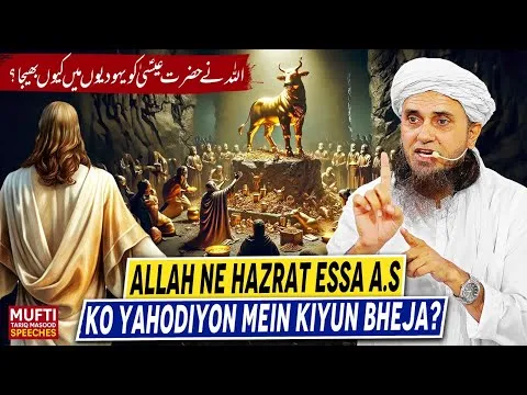ALLAHNeHazratEssaASKoYahodiyonMeinKiyunBheja